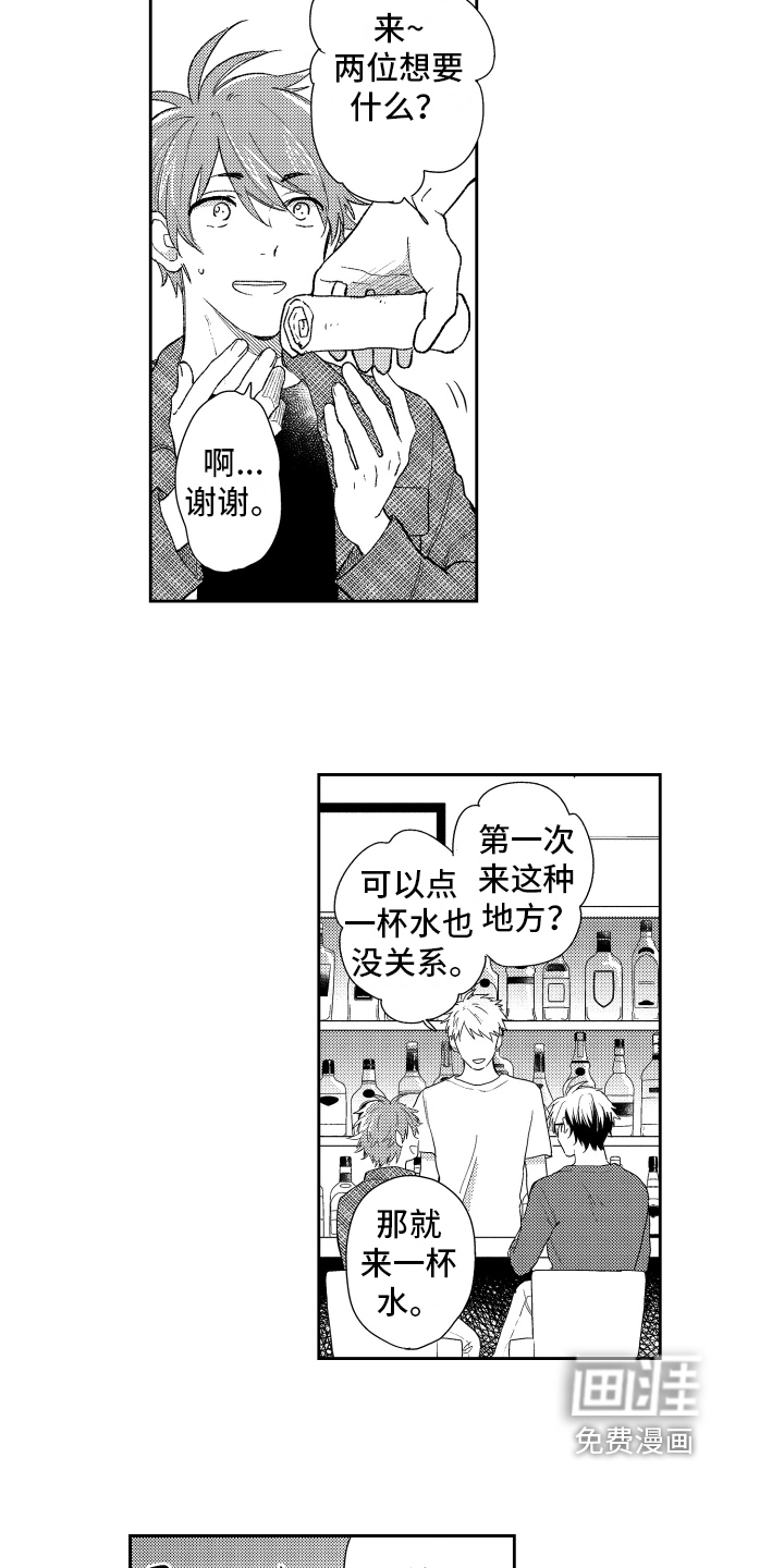 熊猫生活 第8话 第3页