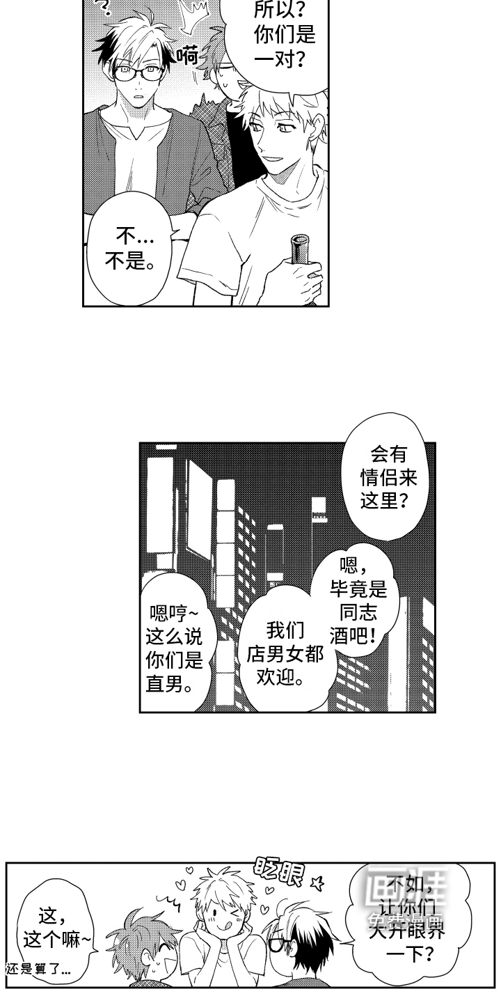 熊猫生活 第8话 第4页