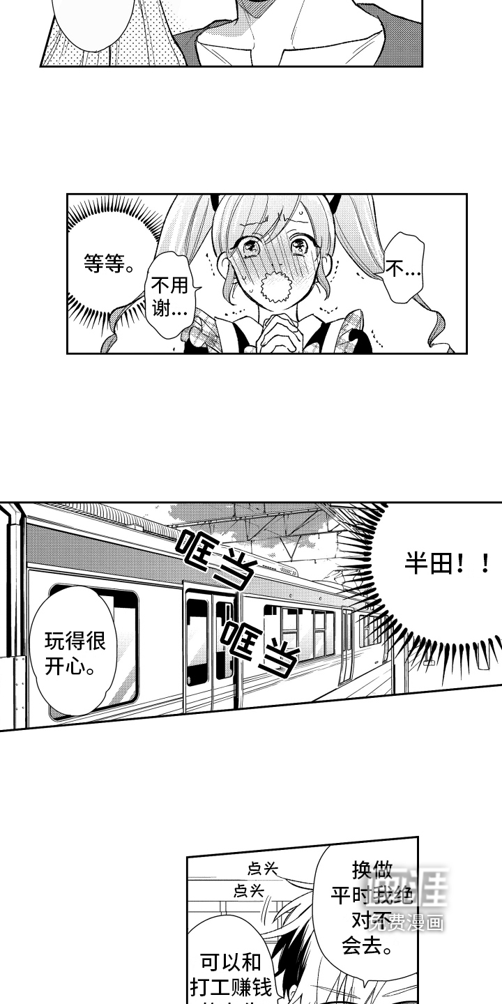熊猫生活 第7话 第12页