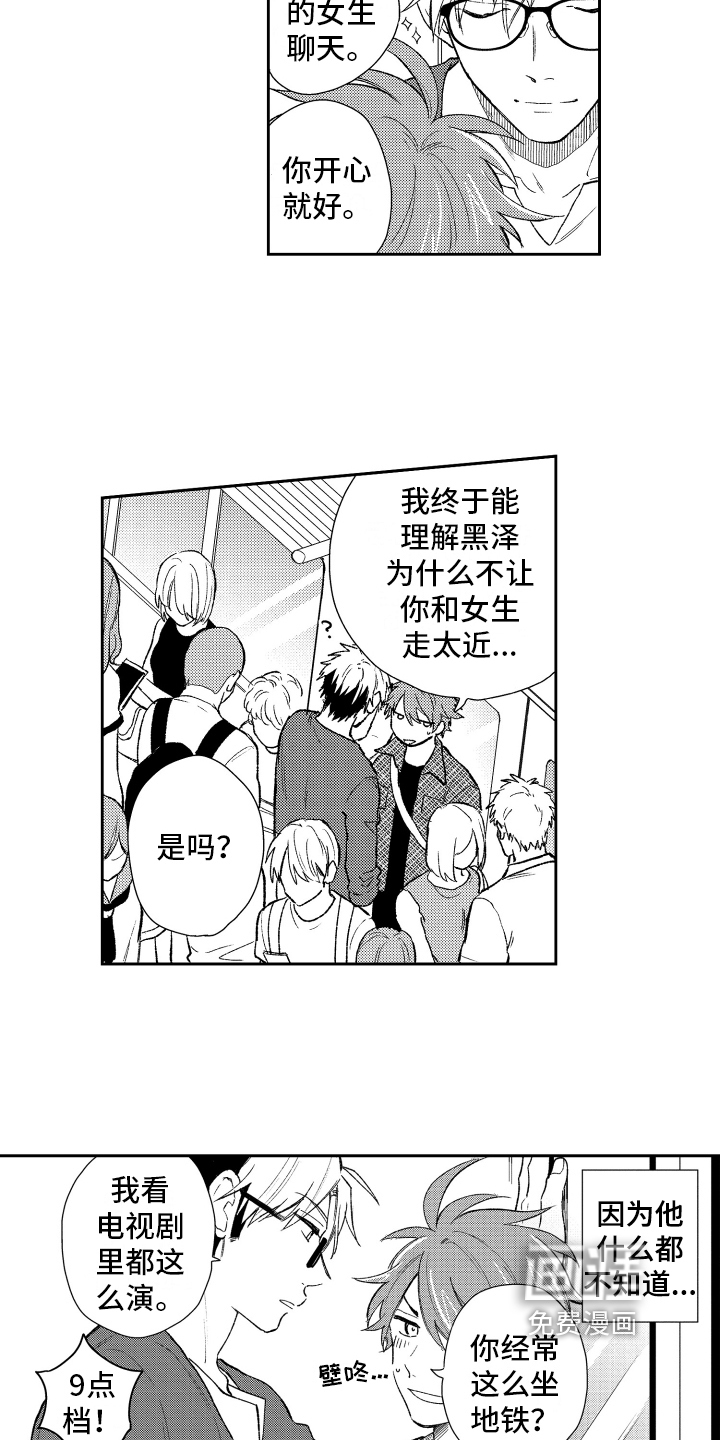 熊猫生活 第7话 第13页