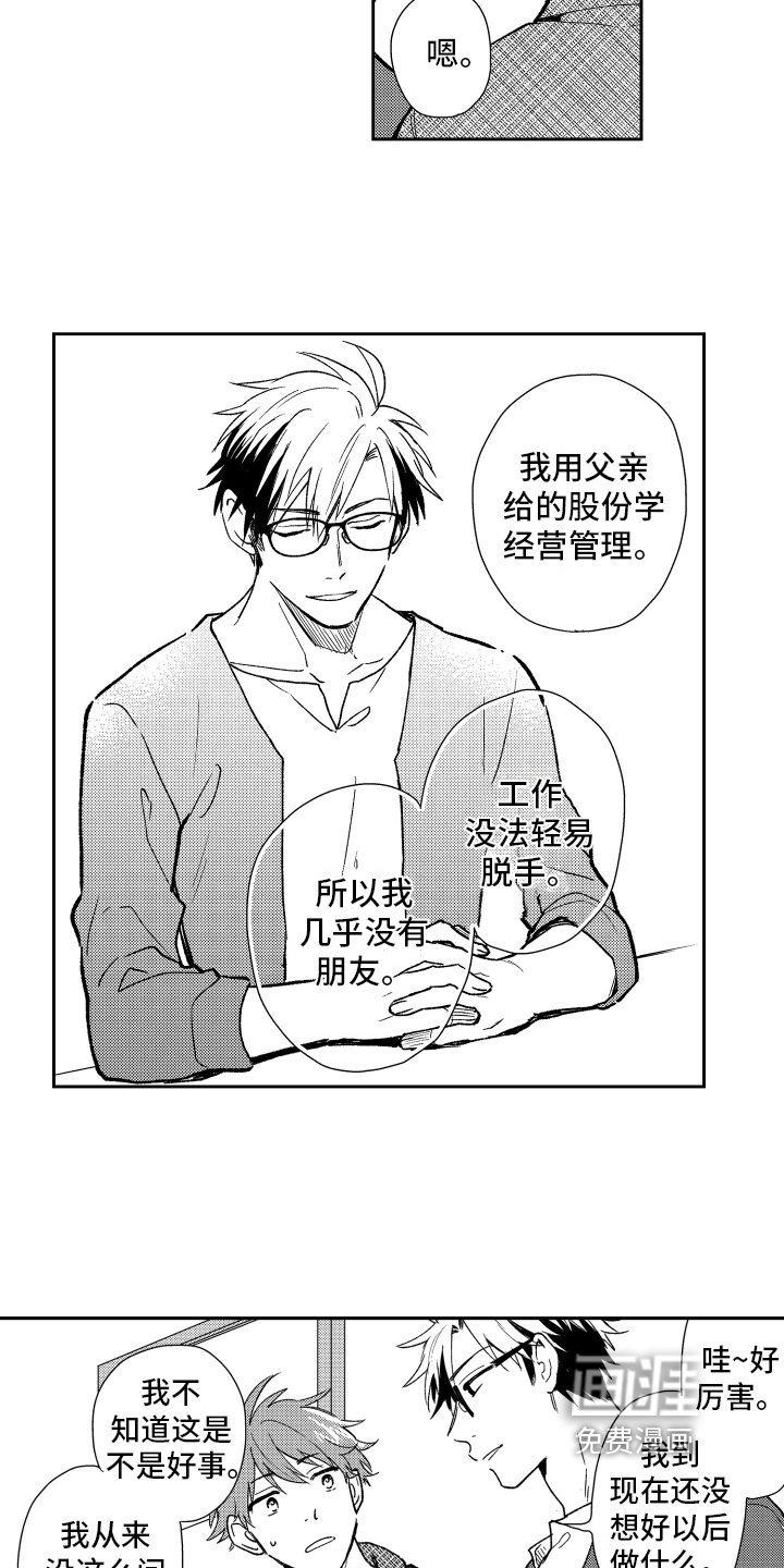 熊猫生活 第7话 第3页