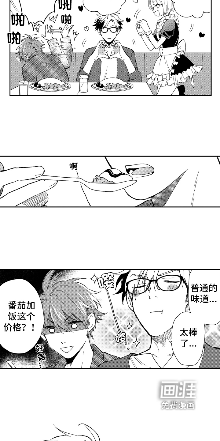 熊猫生活 第7话 第6页