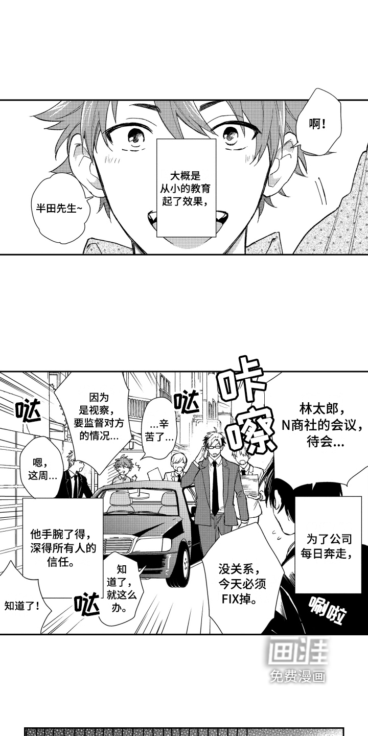 熊猫生活 第6话 第2页
