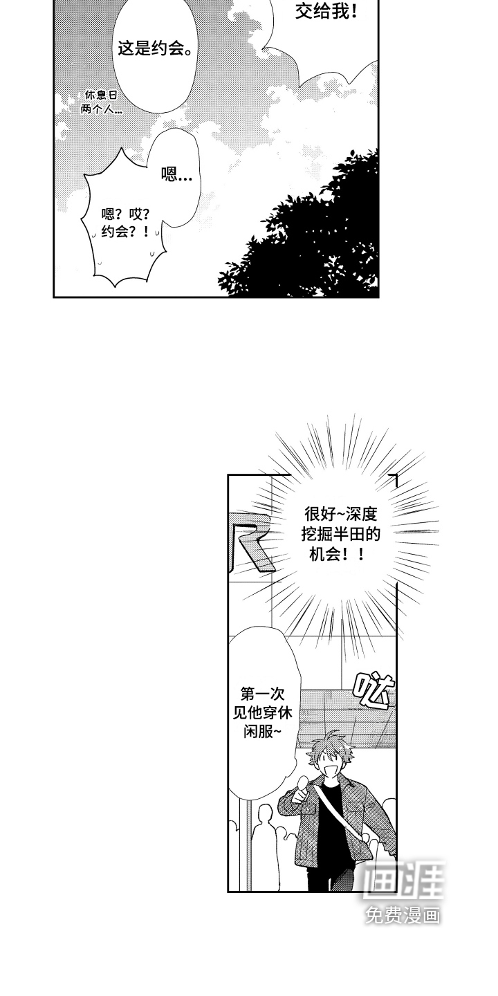 熊猫生活 第6话 第10页