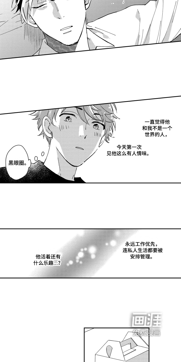 熊猫生活 第5话 第8页