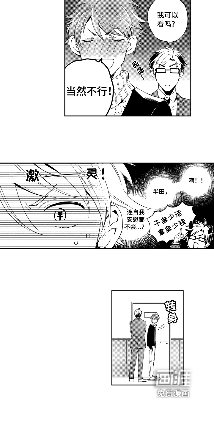 熊猫生活 第4话 第4页