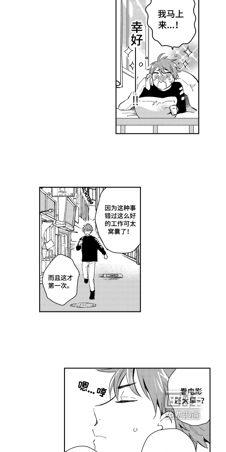 熊猫生活 第4话 第8页