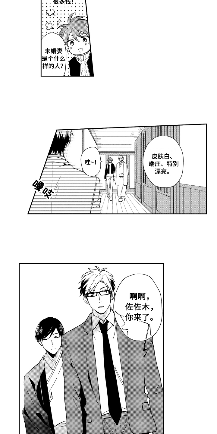 熊猫生活 第3话 第2页