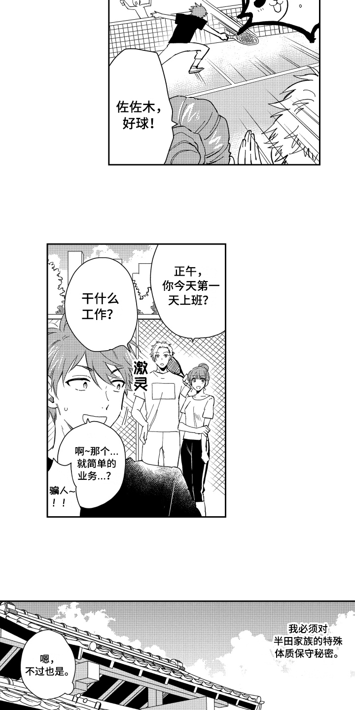 熊猫生活 第2话 第12页