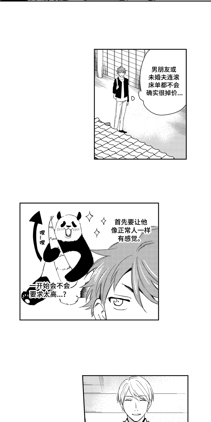熊猫生活 第2话 第13页