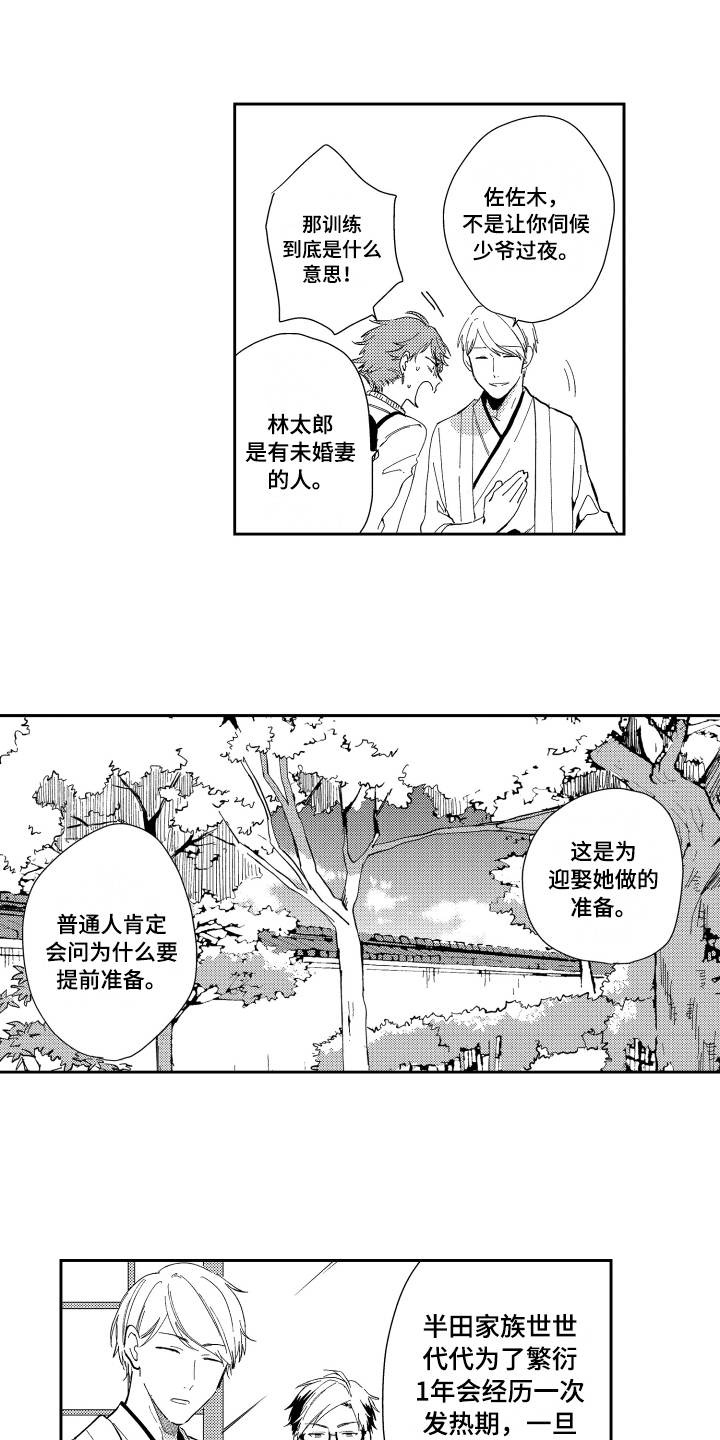 熊猫生活 第2话 第6页