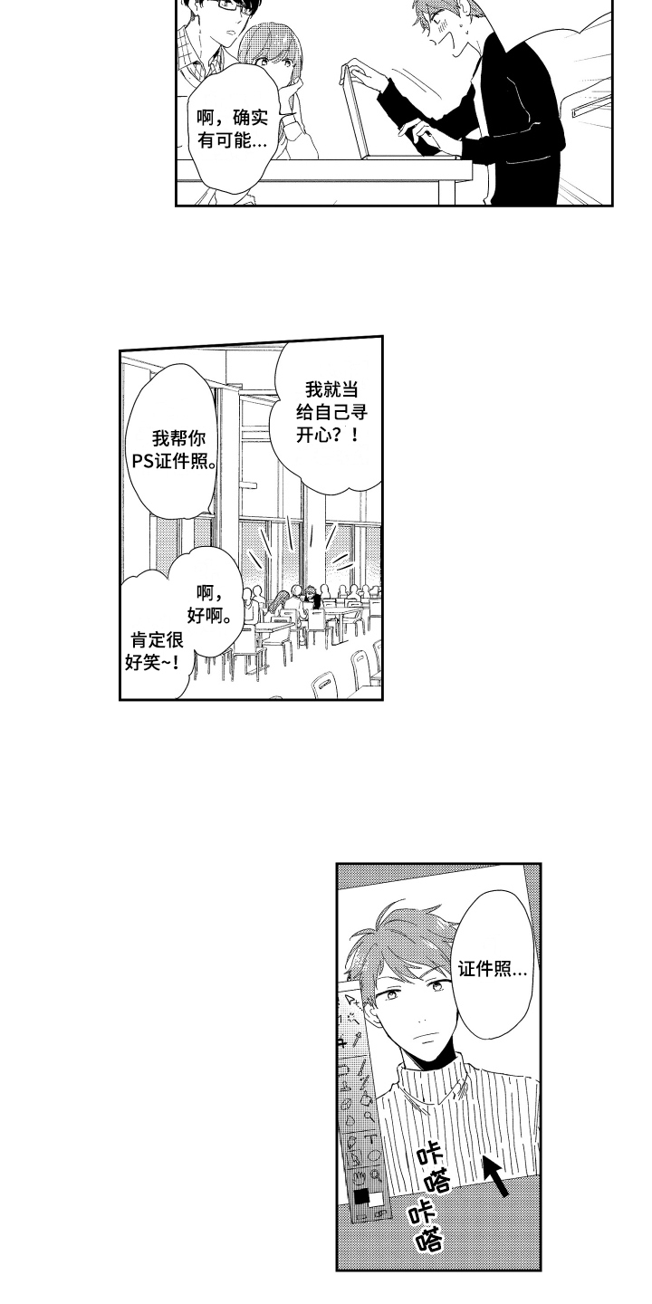 熊猫生活 第1话 第3页