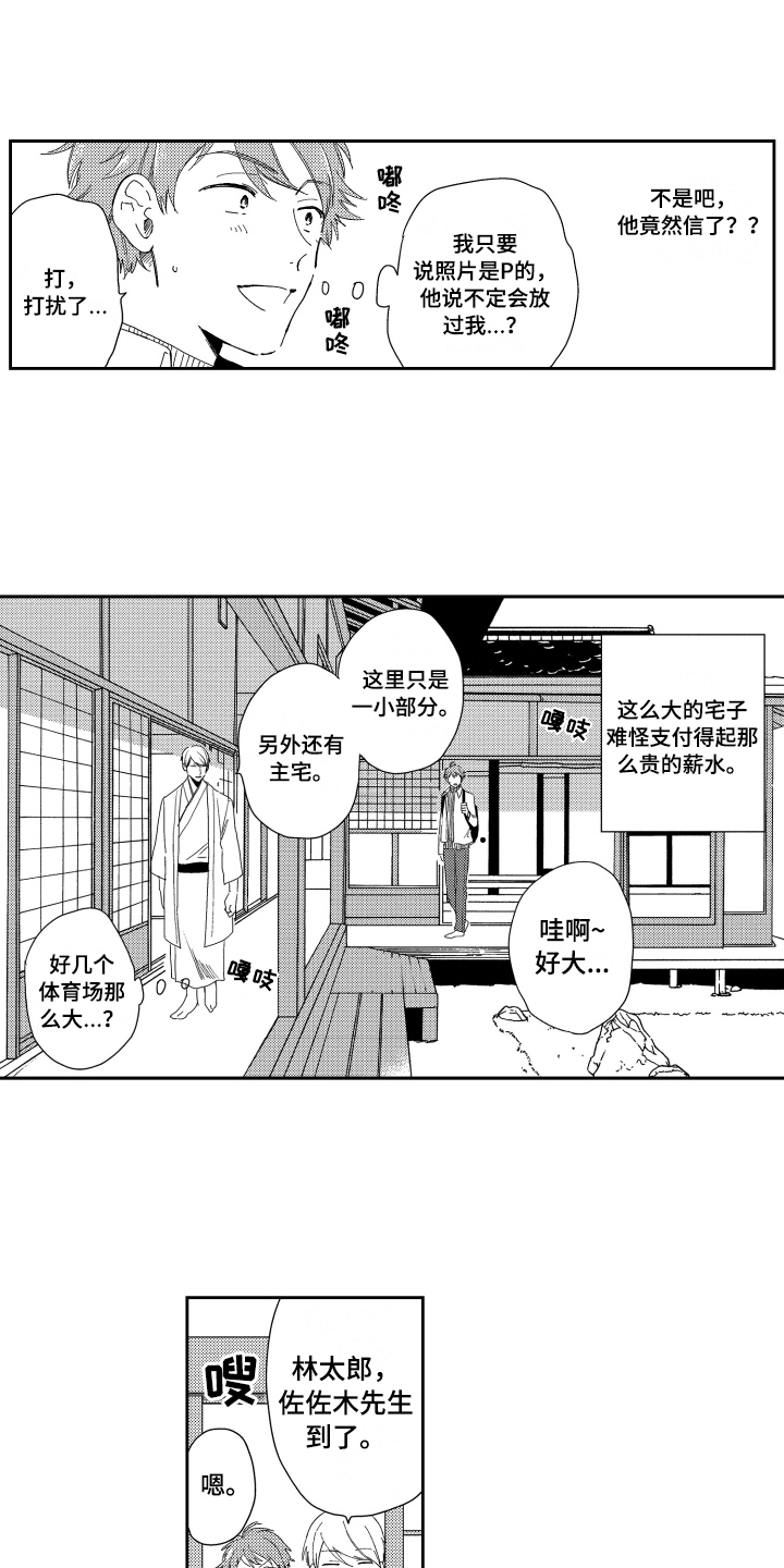 熊猫生活 第1话 第10页