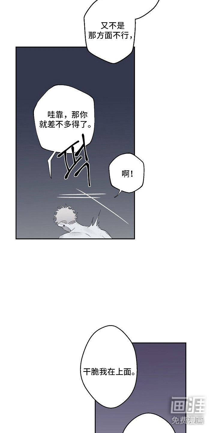 沉溺边界 第8话 第14页