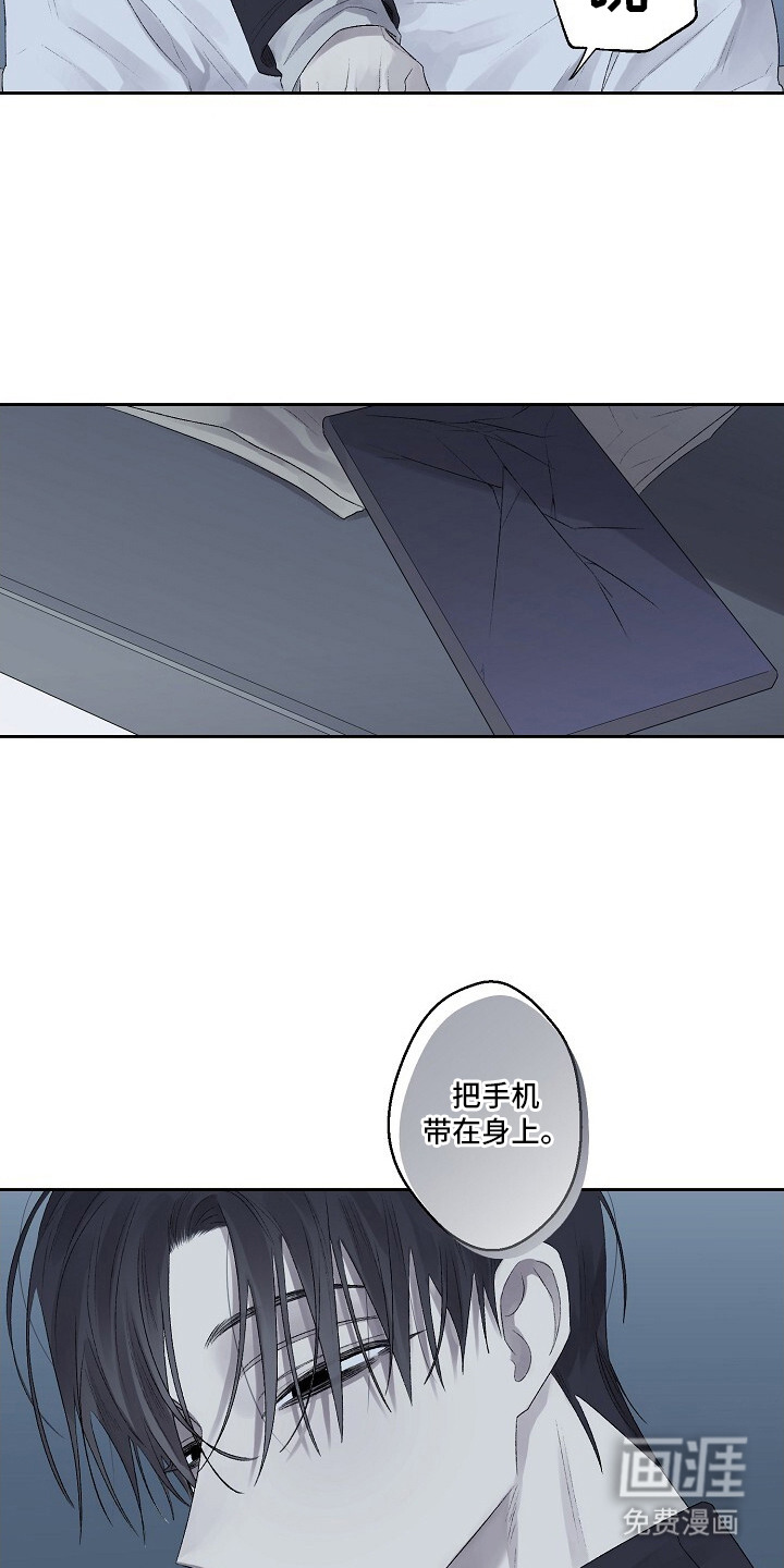 沉溺边界 第6话 第16页