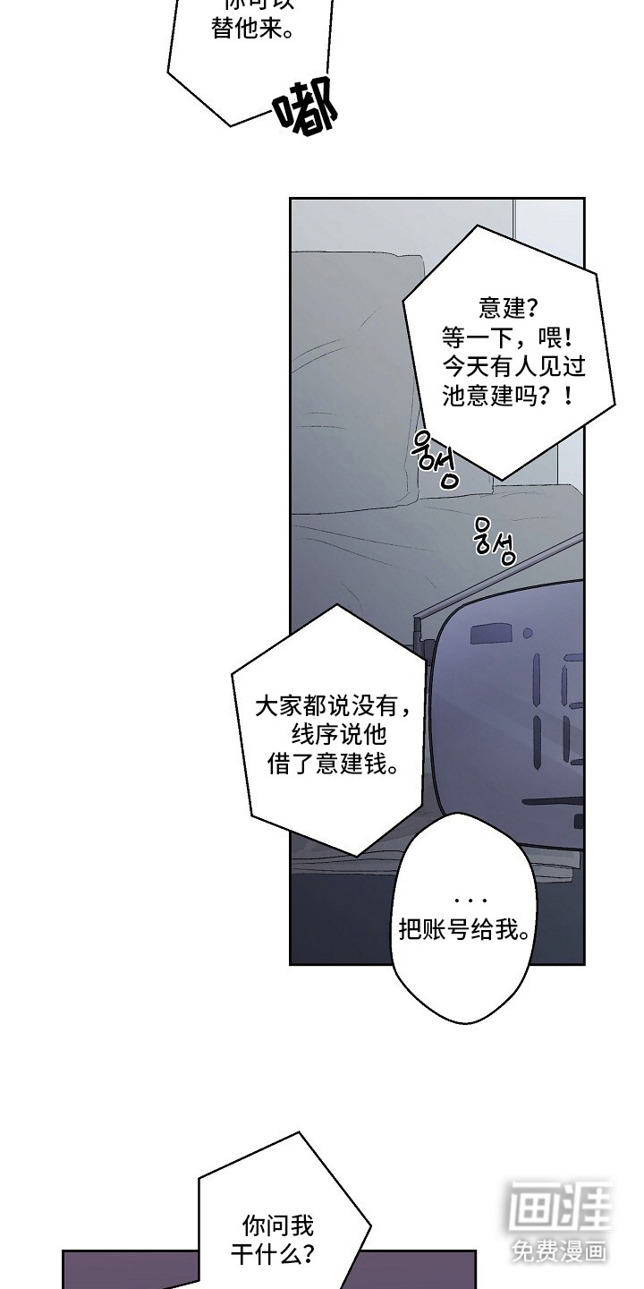 沉溺边界 第5话 第21页