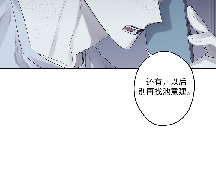 沉溺边界 第5话 第23页