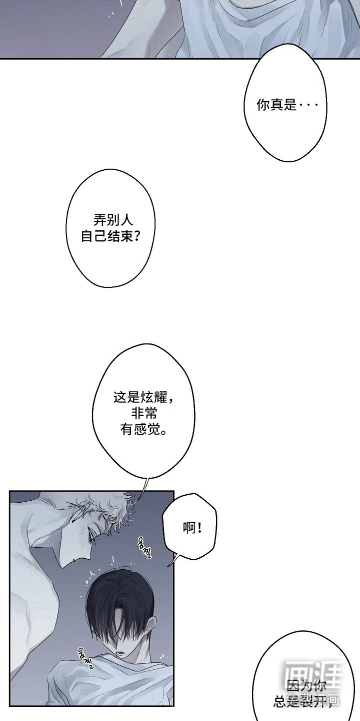沉溺边界 第4话 第4页