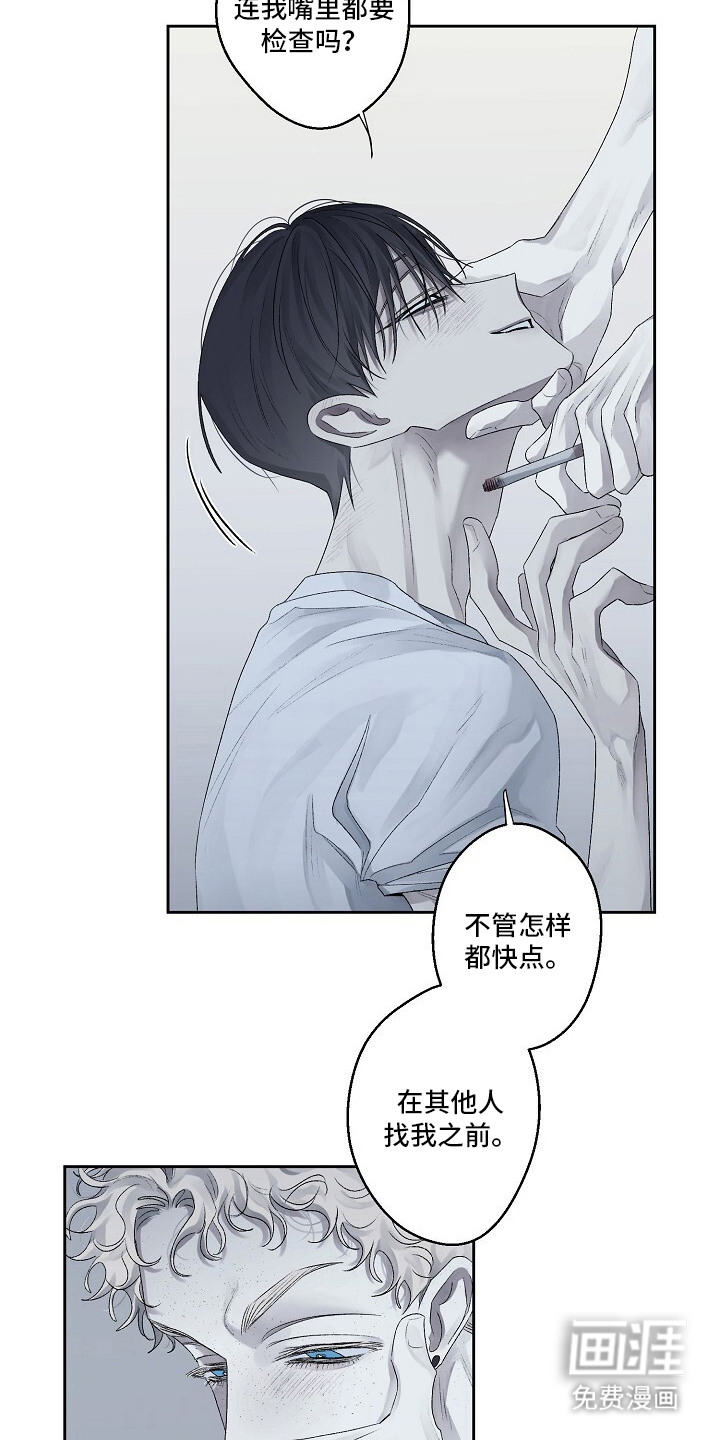 沉溺边界 第3话 第16页