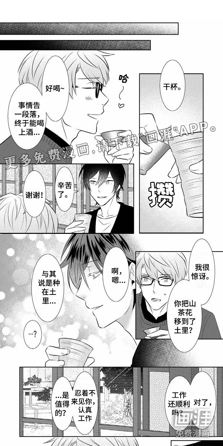 不见凋零 第14话 第12页
