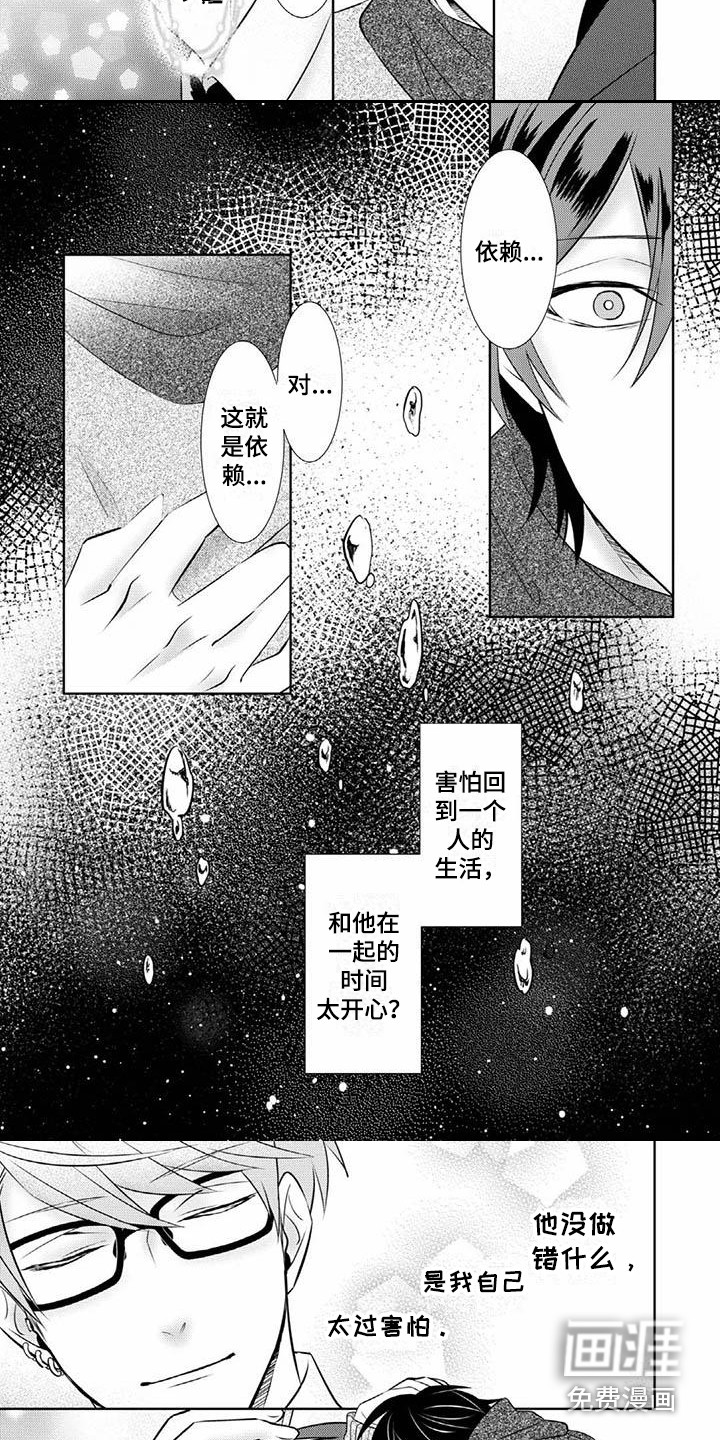 不见凋零 第9话 第15页