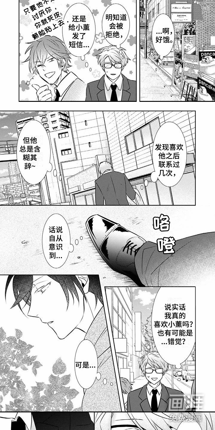 不见凋零 第9话 第17页