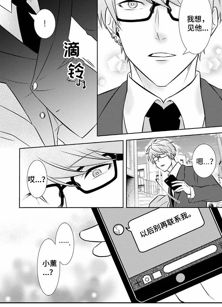 不见凋零 第9话 第18页