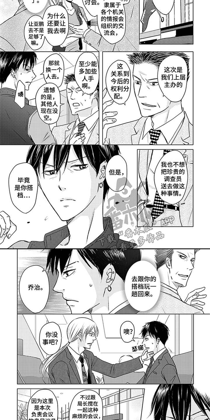 特别行动组 第21话 第14页
