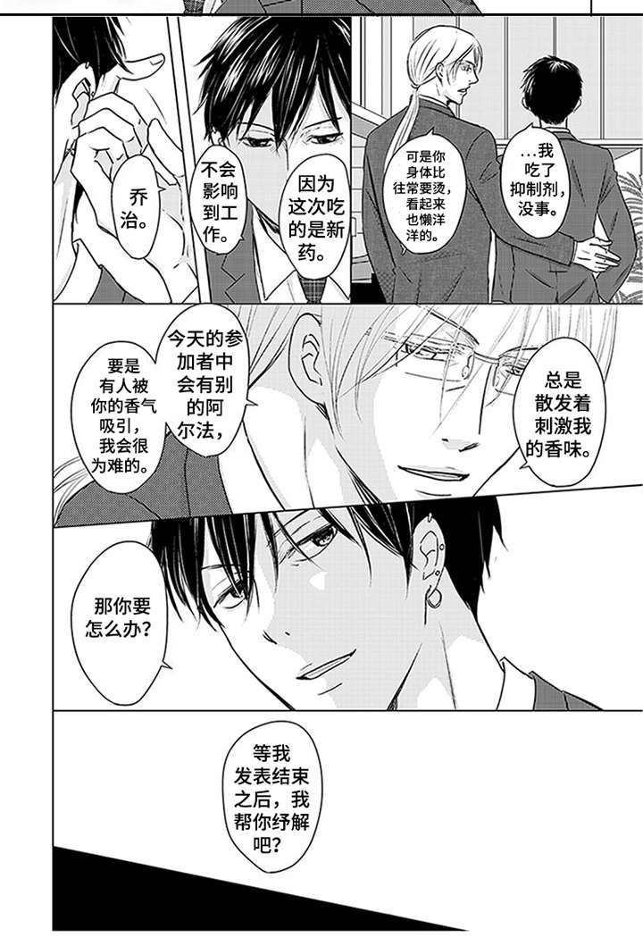 特别行动组 第21话 第16页