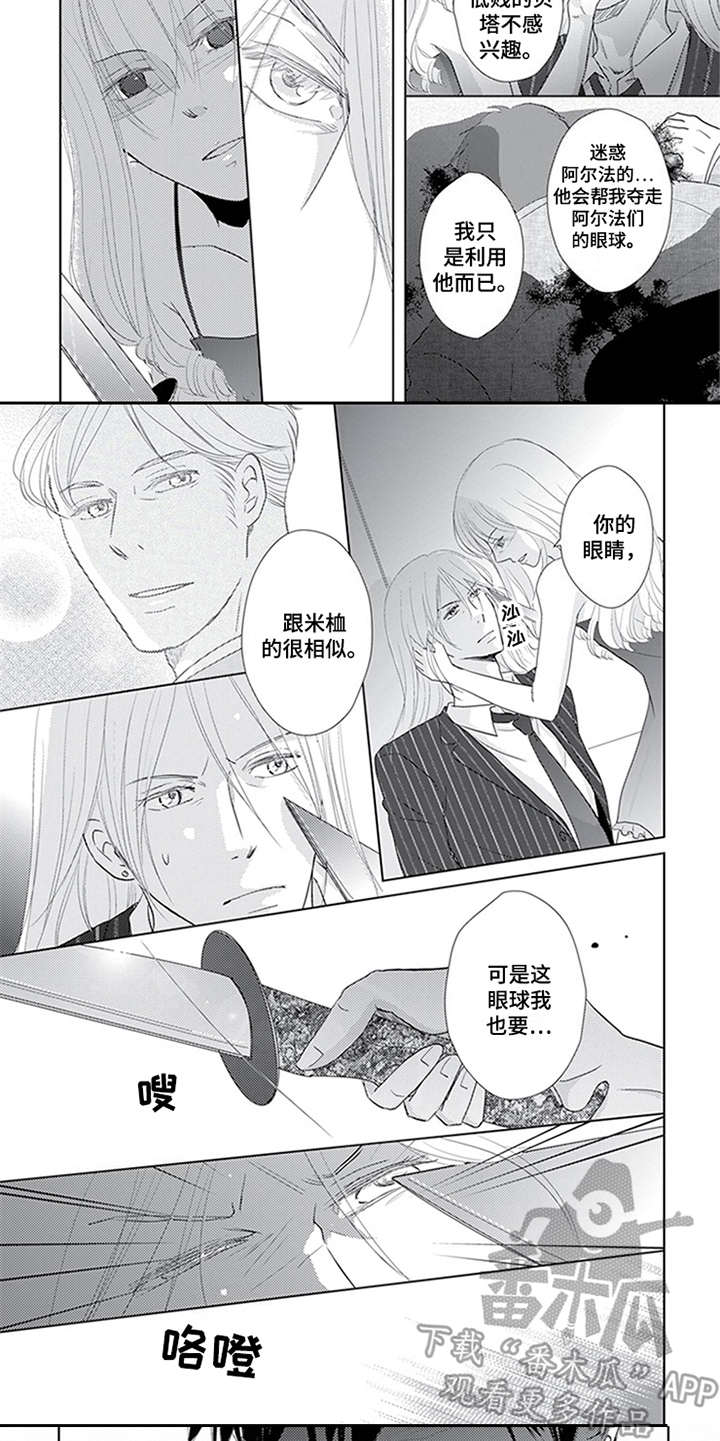 特别行动组 第20话 第13页