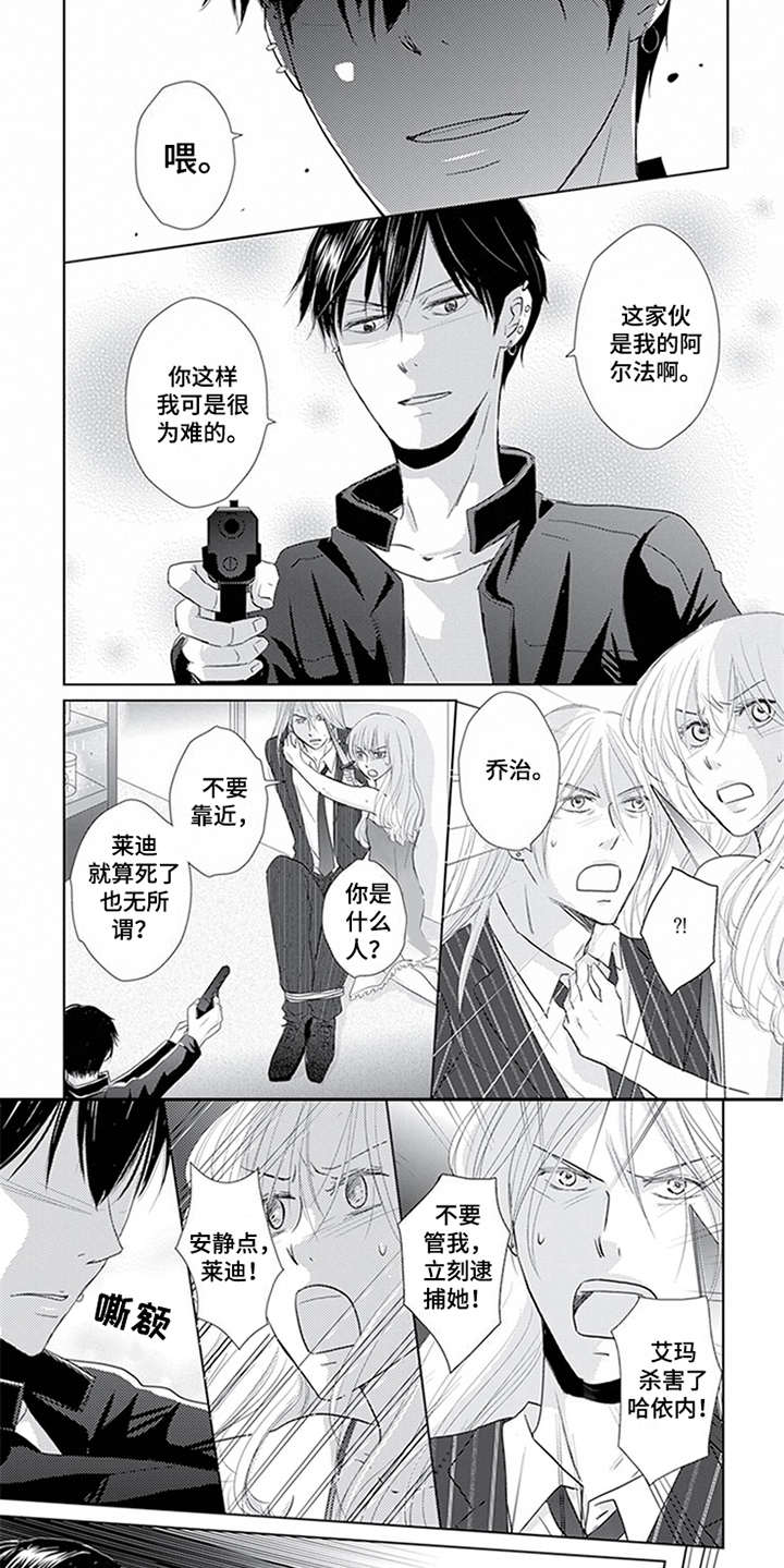特别行动组 第20话 第14页