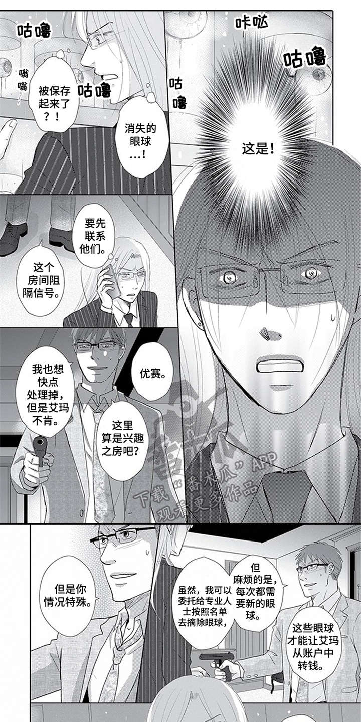 特别行动组 第20话 第9页