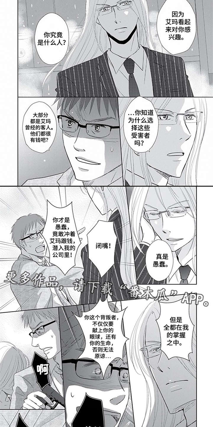 特别行动组 第20话 第10页