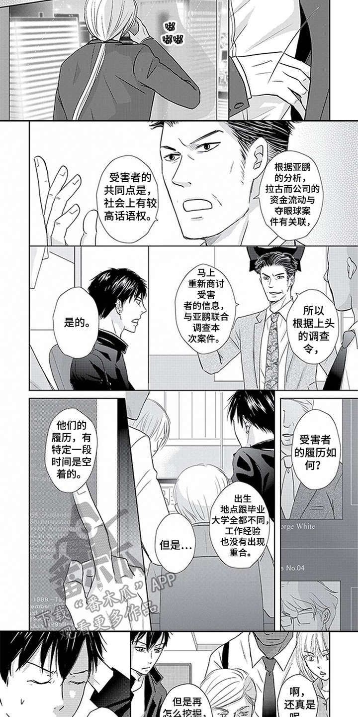 特别行动组 第17话 第15页