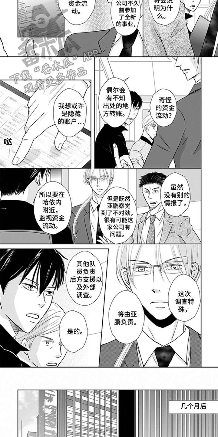 特别行动组 第17话 第10页