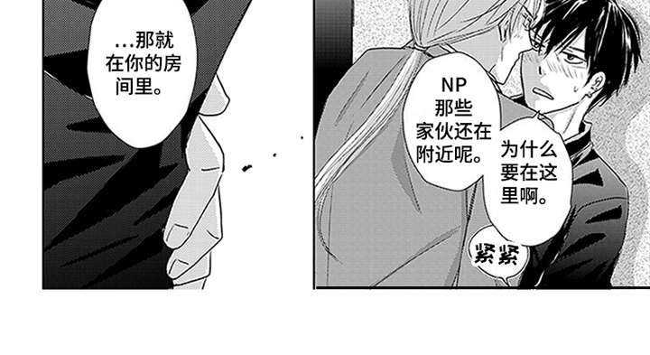 特别行动组 第15话 第14页