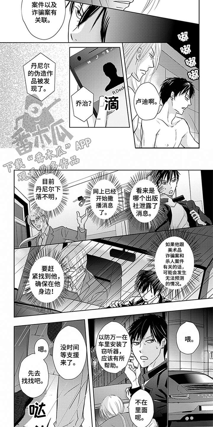 特别行动组 第14话 第18页
