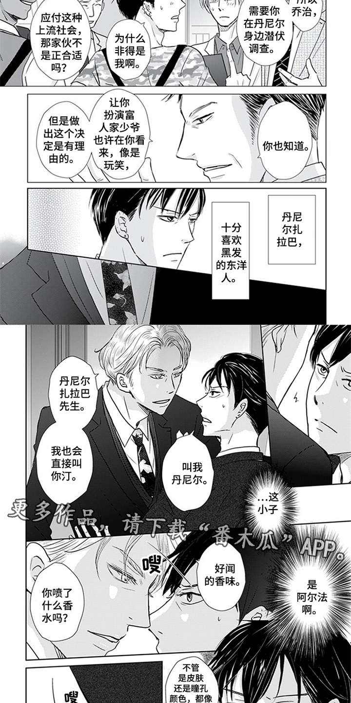 特别行动组 第12话 第9页