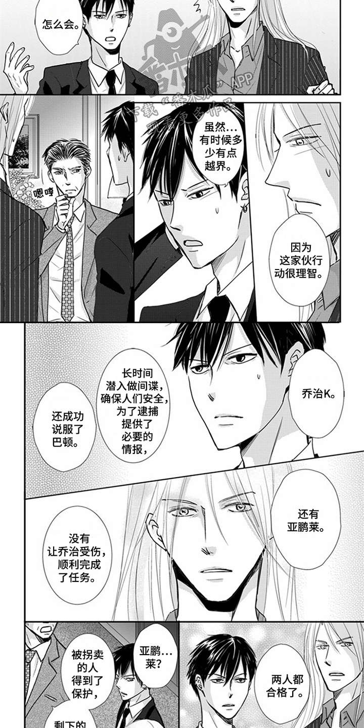 特别行动组 第11话 第12页
