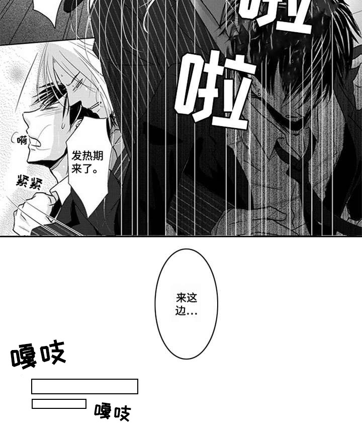 特别行动组 第11话 第15页