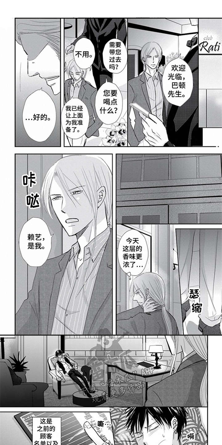 特别行动组 第10话 第11页