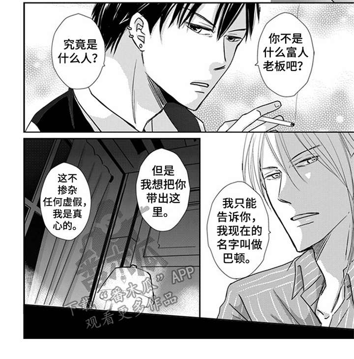 特别行动组 第10话 第14页