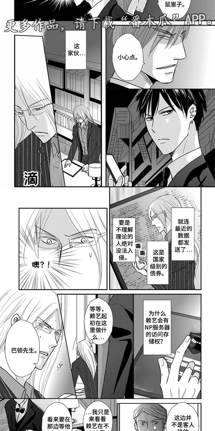 特别行动组 第10话 第16页