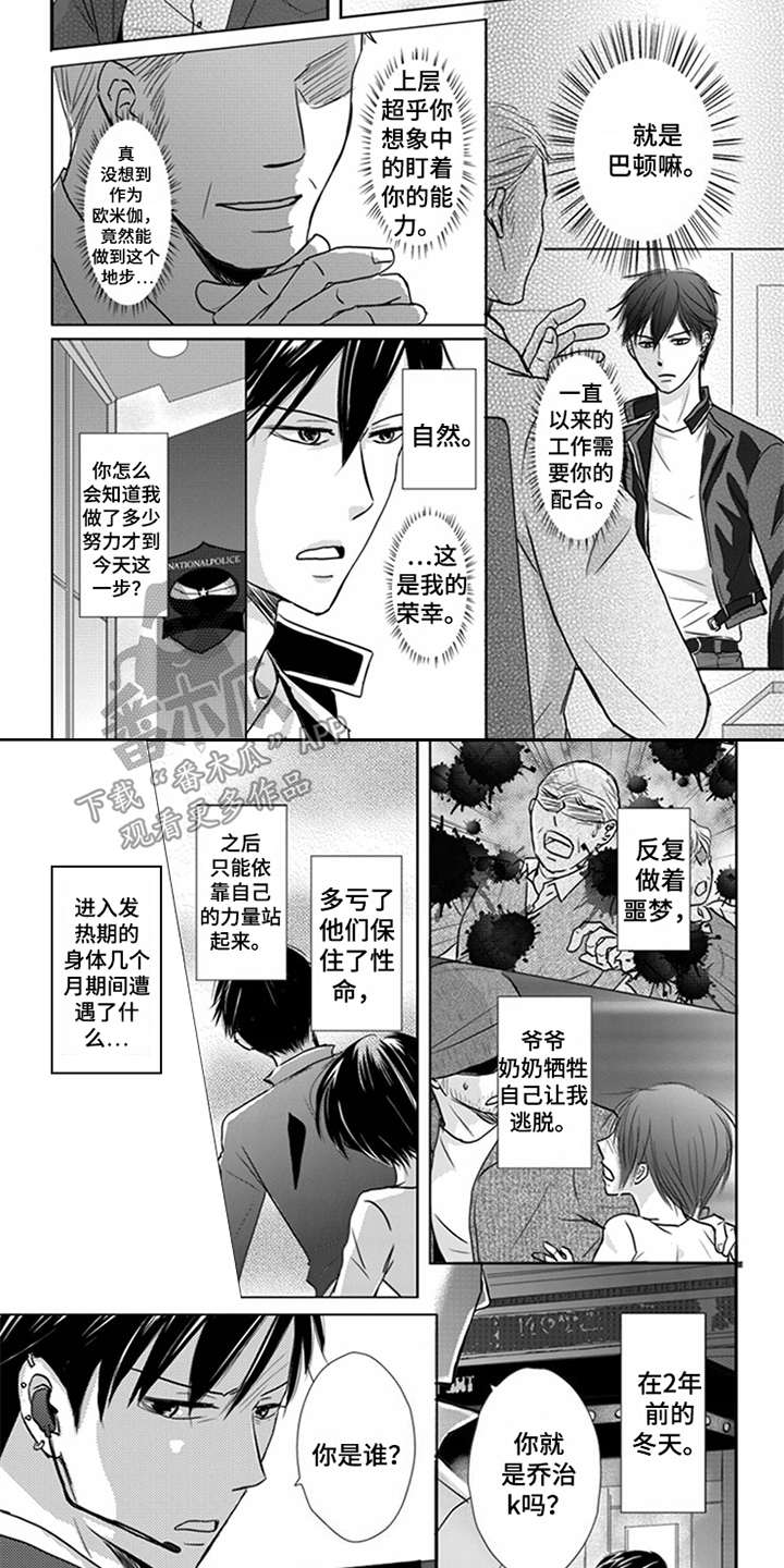 特别行动组 第7话 第16页