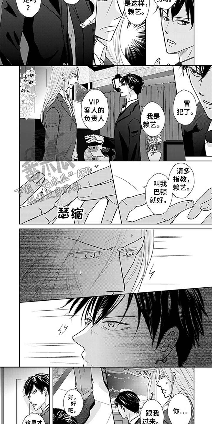 特别行动组 第6话 第11页
