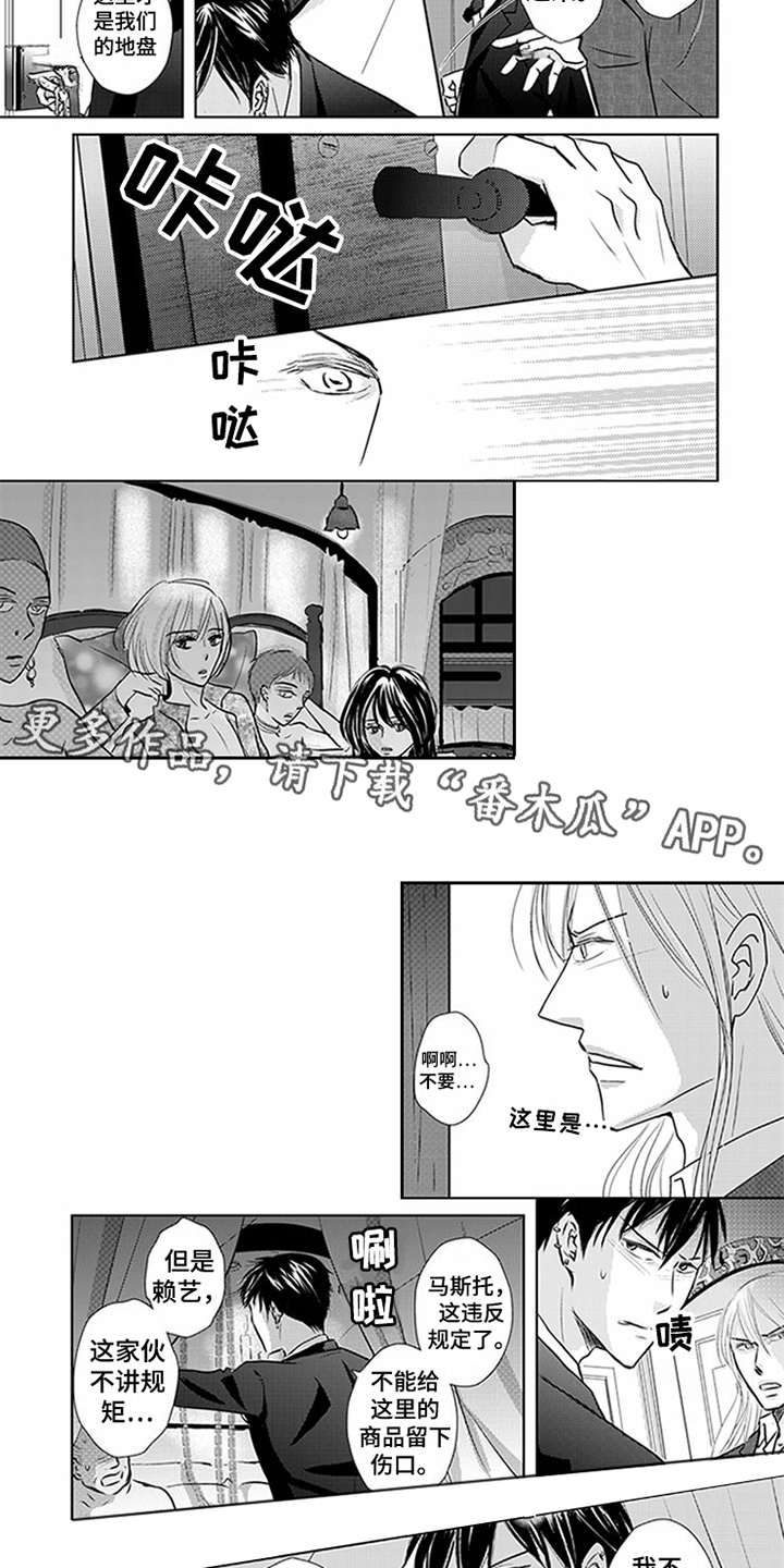 特别行动组 第6话 第12页