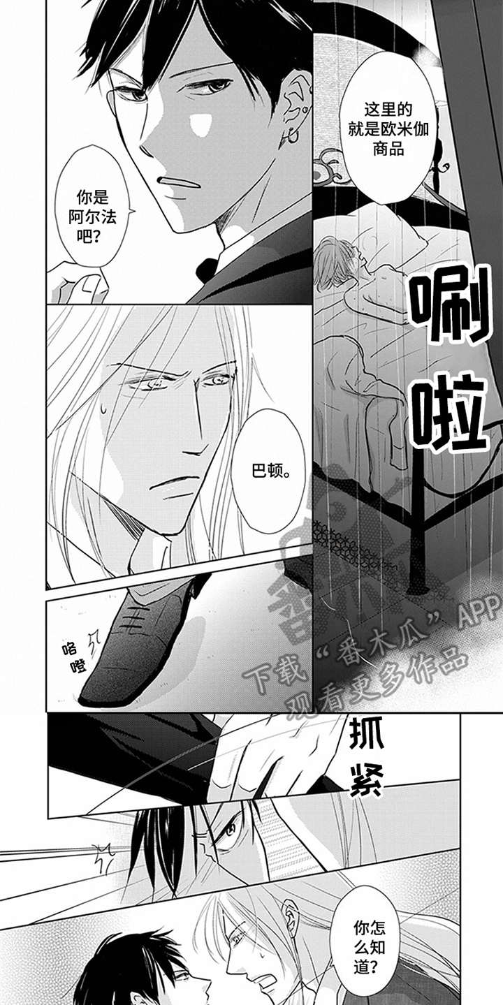 特别行动组 第6话 第14页