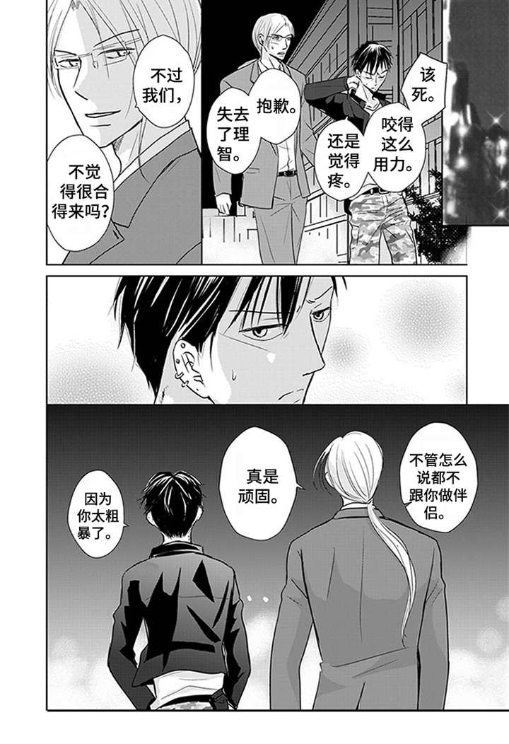特别行动组 第5话 第12页