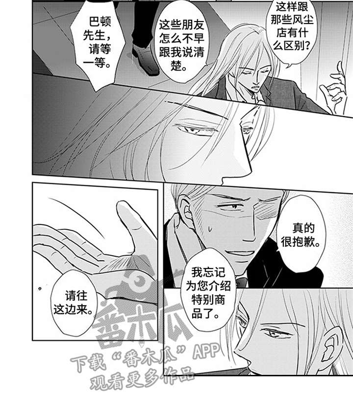 特别行动组 第5话 第18页