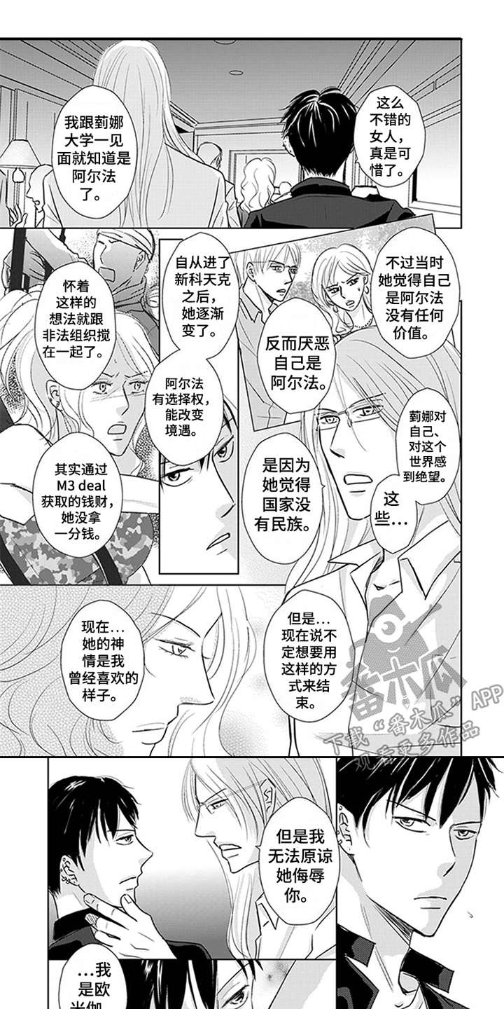 特别行动组 第5话 第10页